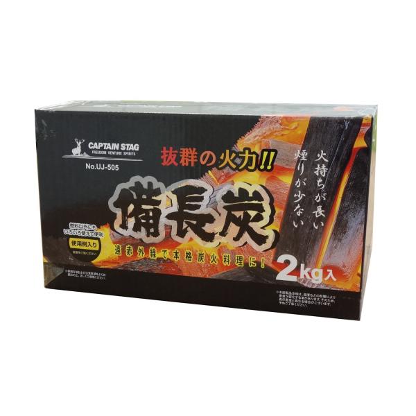 キャプテンスタッグ BBQ用 備長炭 2キロ バーベキュー アウトドア (UJ-505)