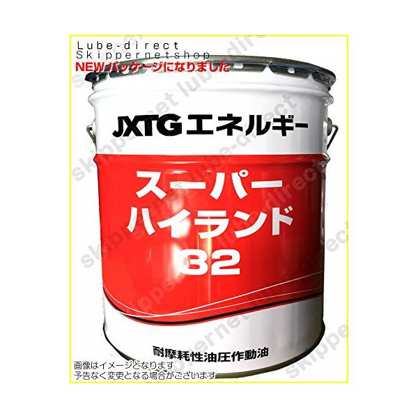 スーパーハイランド 32 (耐摩耗性油圧作動油) 20L