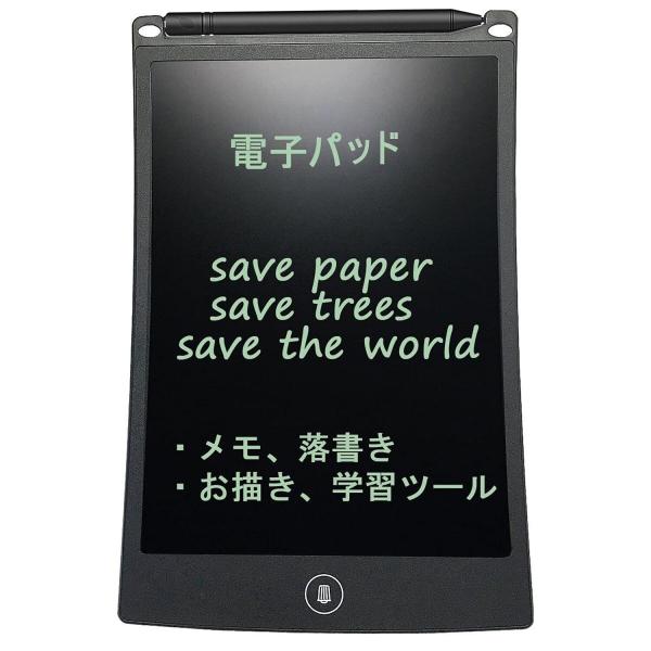 他サイト： HOMESTEC 電子パッド 電子メモ帳 ロック機能搭載 単語帳 筆談ボード 書いて消せるボード 8.5インチ (黒)の商品画像