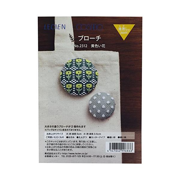 【ご購入後の当店からの連絡はご登録のメールアドレスに通知いたします。必ずご確認ください】【商品概要】出来上がりサイズ : 大 : 直径5cm・小 : 直径3.5cmキット内容 : コスモ25番刺しゅう糸、刺しゅう布、刺しゅう針、フェルト、包...