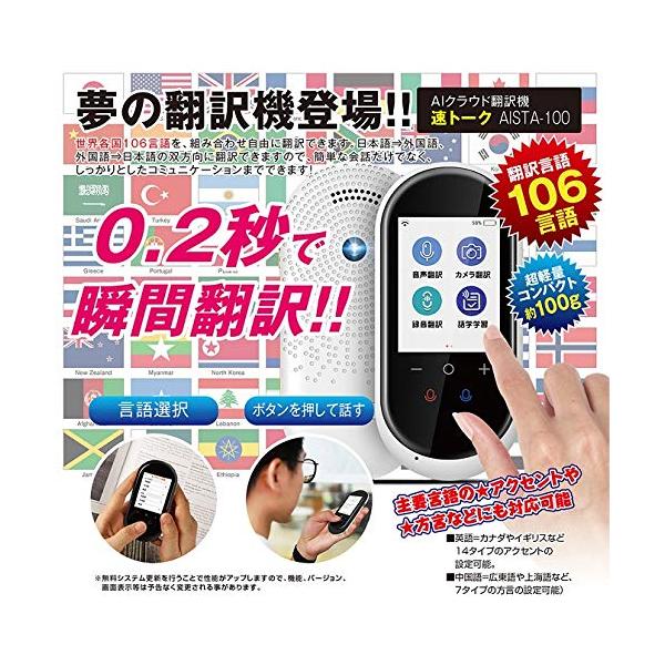 【商品概要】【商品説明】●ボタンひとつで簡単操作!●トーク(会話)＆文字を瞬間翻訳してくれます。●日本語 英語 中国語 韓国語 など方言含めて106言語に対応●二つの翻訳エンジン×AI学習による高い翻訳精度●GoogleとMicrosoft...