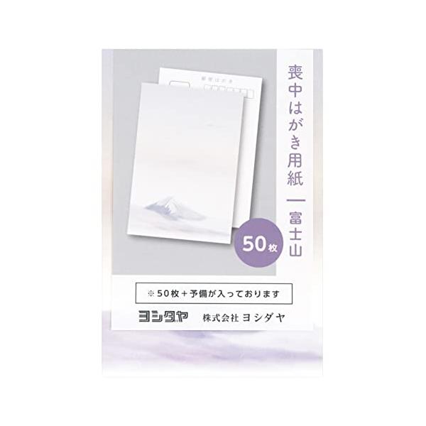 【ご購入後の当店からの連絡はご登録のメールアドレスに通知いたします。必ずご確認ください】【商品概要】はがき対応プリンターで印刷できます宛名面の〒枠はグレー喪中はがき・寒中見舞いはがきにお使いいただけます切手を貼って投函する私製はがきタイプ【...