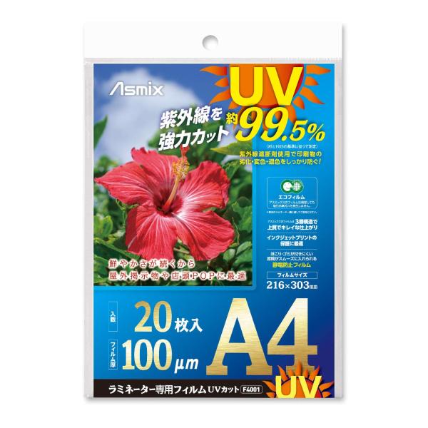 【商品概要】UVカット率99・5％(JIS L1925)20枚入り100ミクロン静電防止フィルム3層構造でキレイな仕上り【商品説明】【商品詳細】ブランド：アスミックス(Asmix)商品種別：文房具・オフィス用品商品名：アスカ ラミネートフィ...