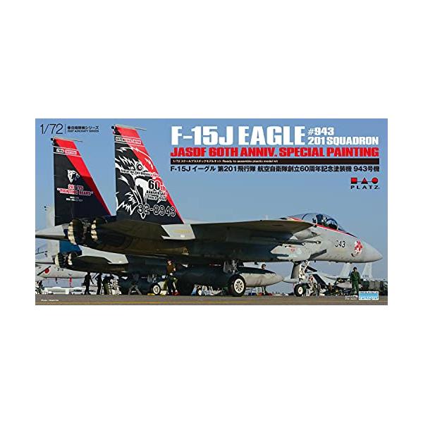 プラッツ 1/72 F-15Jイーグル 第201飛行隊 航空自衛隊創立60周年 プラッツ 1/72 F-15Jイーグル 第201飛行隊 航空自衛隊創立60周年