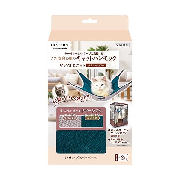 【ご購入後の当店からの連絡はご登録のメールアドレスに通知いたします。必ずご確認ください】【商品概要】ソフトな寝心地のキャットハンモック快適なワッフル生地。やわらかなニット生地を使用。原産国：中国リバーシブル仕様【商品説明】説明商品紹介寝心地...