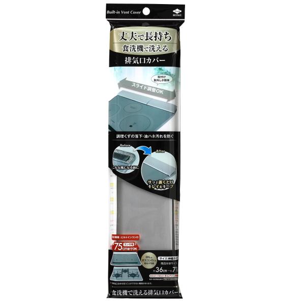 【商品概要】コンロ奥の排気口に飛び散る調理屑や油跳ねを防止します。横幅がスライド調整可能(36~71cm)な食洗機で洗える丈夫な排気口カバーです。サイズ:上部/タテ約8.3cm x ヨコ約36cm、下部/タテ約7.5cm x ヨコ約36cm...