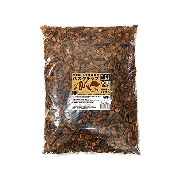 あに〇 爬虫類 床材 ハスクチップ 10L 昆虫マット 消臭 飼育