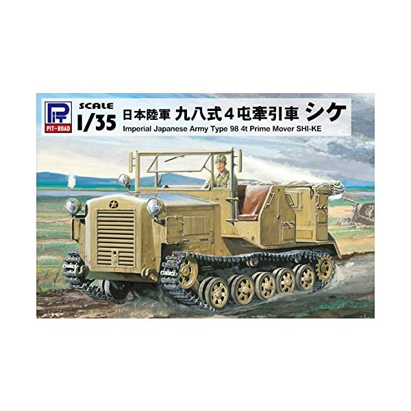 ピットロード 1/35 グランドアーマーシリーズ 日本陸軍 九八式4屯牽引
