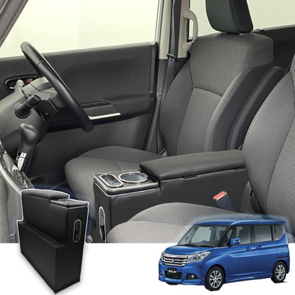 SUZUKI（スズキ） ソリオ専用 センターコンソールボックス