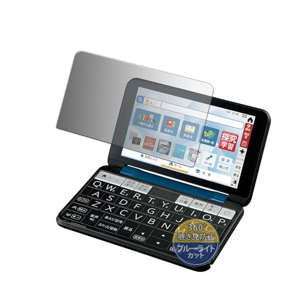 【商品概要】●対応機種：SHARP シャープ電子辞書 Brain PW-S3(PW-S3-K) ※実際の寸法は商品ページ内での掲載寸法と異なります。●【360度プライバシー保護・上下左右からの覗き見防止】ガラス製では防ぎきれない上下方向を含...