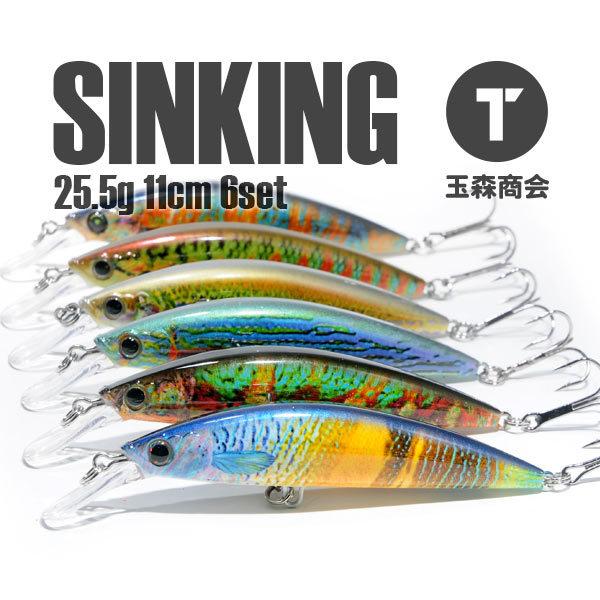 シンキングミノー 25.5g 6色ルアーセット : 玉森商会 - 通販
