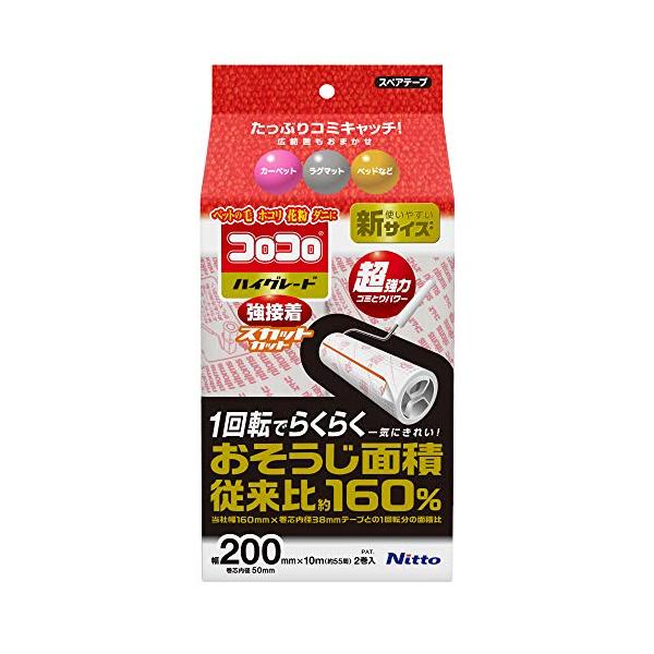 他サイト： ニトムズ コロコロ スペアテープ ハイグレード SC 強接着 200 幅広 10m(約55周) 2巻入 スパっと切れる カーペット対応 ペットのの商品画像