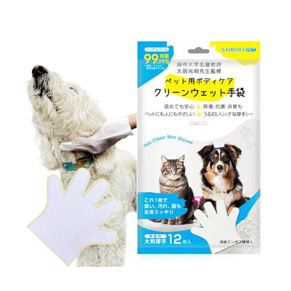 12枚ペット用ボディケア クリーンウェット手袋 犬猫共用 シャンプータオル ウェットシート 大判 潤い 厚手 無香料 舐めても安心 除菌 消臭