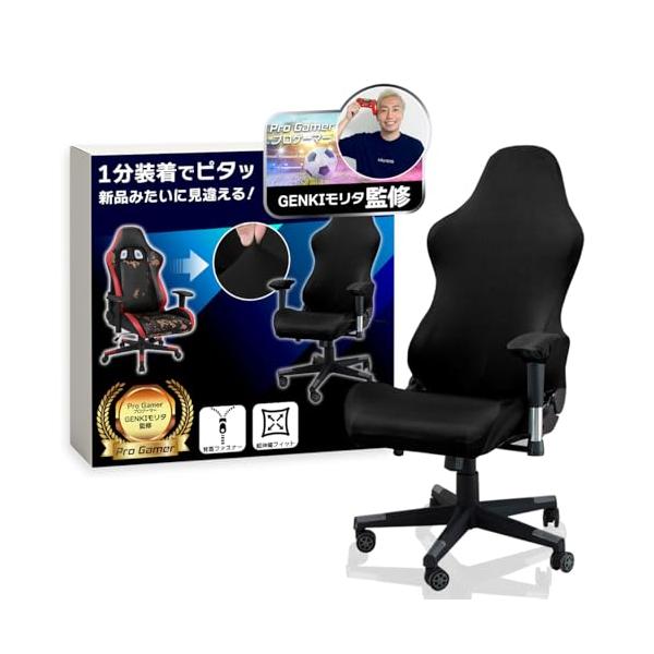 プロゲーマー GENKIモリタ監修?超伸びる素材?mylifit ゲーミングチェア