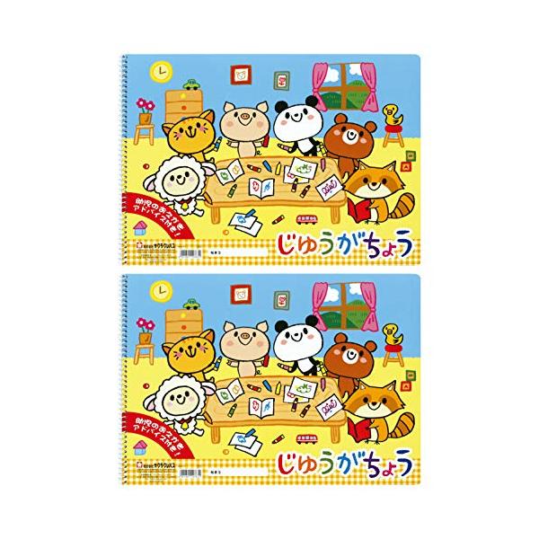 他サイト： サクラクレパス じゆうがちょう B4 2冊 PBB4-01(2)の商品画像