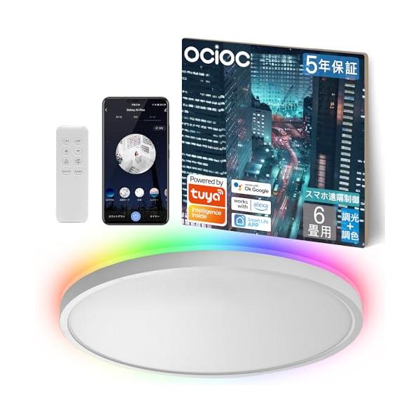 他サイト： Alexa認定-5年OCIOC LEDシーリングライト RGB間接光-調光可能 6畳 8畳 省エネ バックライト 導光板 フラット薄型 調光 調の商品画像