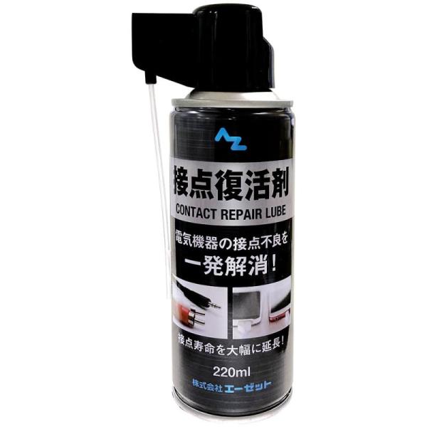 他サイト： AZ(エーゼット) 接点復活剤 220ml 接点復活スプレー 接点復活クリーナーの商品画像