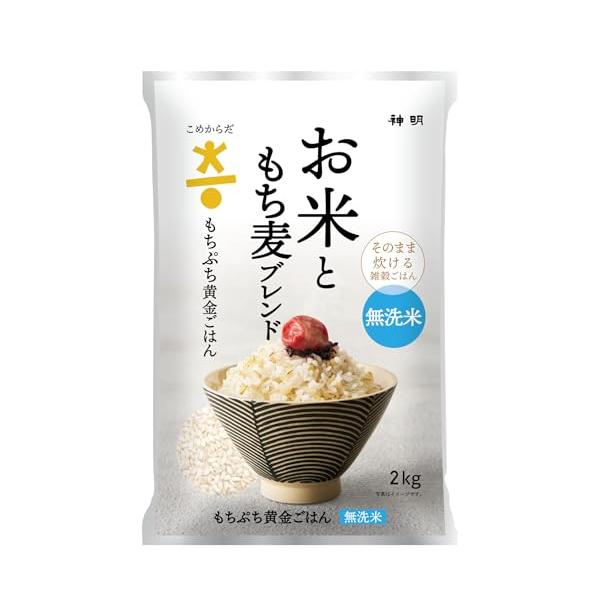 こめからだ お米ともち麦ブレンド もちぷち黄金ごはん 無洗米 2kg