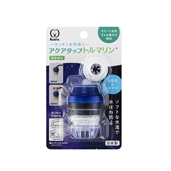 ブルー/4.3×4.3×高さ5.8cm/CQTO-2104・Color:ブルーSize:4.3×4.3×高さ5.8cm・パッケージ個数:1・効率的多重ろ過により、ゴミ・鉄サビを除去し、水をクリーンにします。・サイズ約4.3×4.3×高さ5....