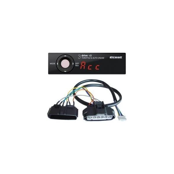 他サイト： PIVOT (ピボット) 3-drive・α (3DA-T) 専用ハーネス付3点セット (3DA-T/TH-1A/BR-2) 3DAT-1A-2の商品画像