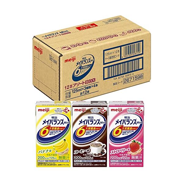 他サイト： メイバランスミニ アソートBOX 125ml×12本 (3種×各4本) 栄養機能食品 明治の商品画像