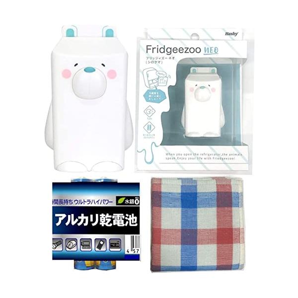 他サイト： フリッジィズー ネオ Fridgeezoo NEO シロクマ （ 単4電池 2本 + お手入れタオル付 ）の商品画像