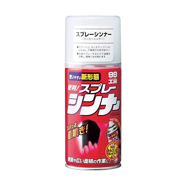 他サイト： ソフト99(SOFT99) 99工房 補修ペイント スプレーシンナー 300ml ラッカー系塗装の溶解 08015の商品画像