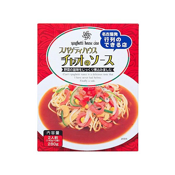 スパゲティハウスチャオのソース 280g（140g×2袋） 〜トマトベースの名古屋あんかけソース〜