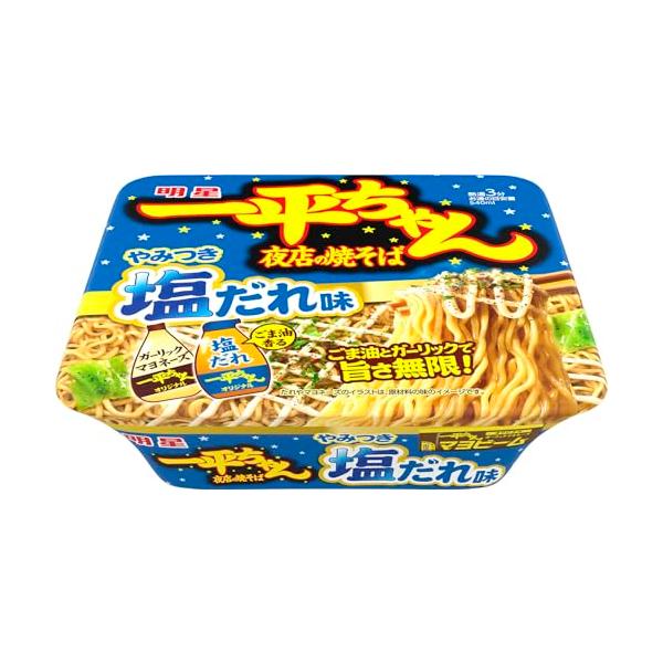 他サイト： 明星 一平ちゃん夜店の焼そば やみつき塩だれ味12個入、カップ麺、焼きそば、いっぺん食べたらやめられない、マヨビーム、ごま油とガーリックで旨さ無の商品画像
