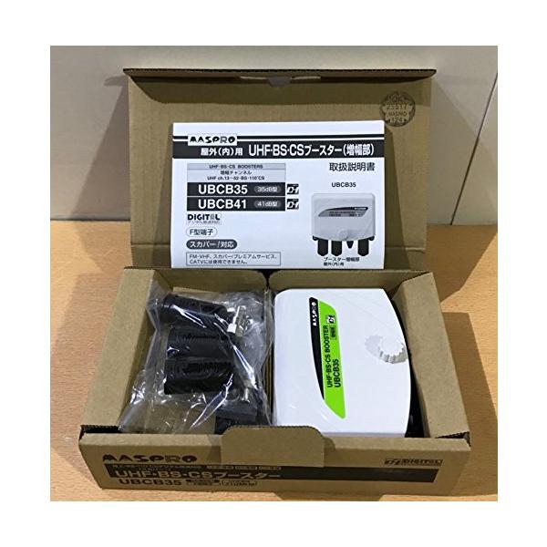ＵＨＦ・BS・C Sブースター  U B C B35 マスプロ電工 マスプロ BS/CS/UHF用ブースター UBCB35 : たまり堂