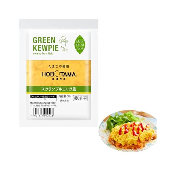 冷凍キューピー HOBOTAMA スクランブルエッグ風 60g×8個 卵不使用 プラントベースフード ほぼたま