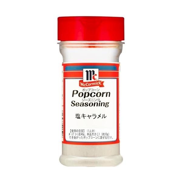 他サイト： マコーミック ポップコーン シーズニング 塩キャラメル 150gの商品画像