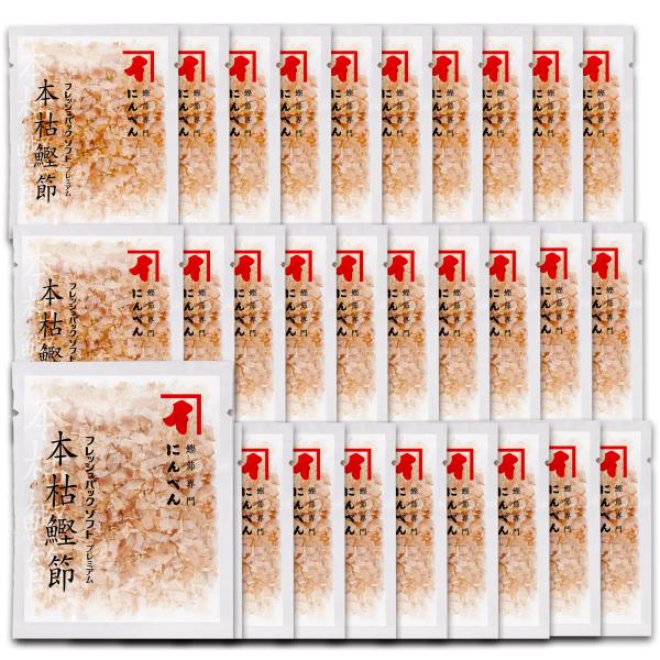 にんべんフレッシュパックソフトプレミアム本枯鰹節1.5ｇ×30袋(削り節個包装)大容量ほんがれかつお節1699年創業鰹節・だ