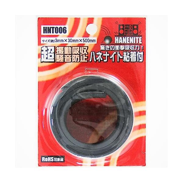 他サイト： 和気産業 ハネナイト粘着付 制振ゴム 黒 3X30X500mm 家電 防振材 楽器 緩衝材 HNT006の商品画像