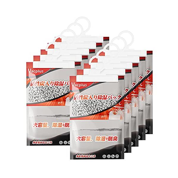 他サイト： Vacplus 除湿剤 活性炭入り除湿パック 消臭剤 乾燥剤 湿気取り 防カビ 吊り下げ型 クローゼット・下駄箱・部屋用 （1パック 278gの商品画像