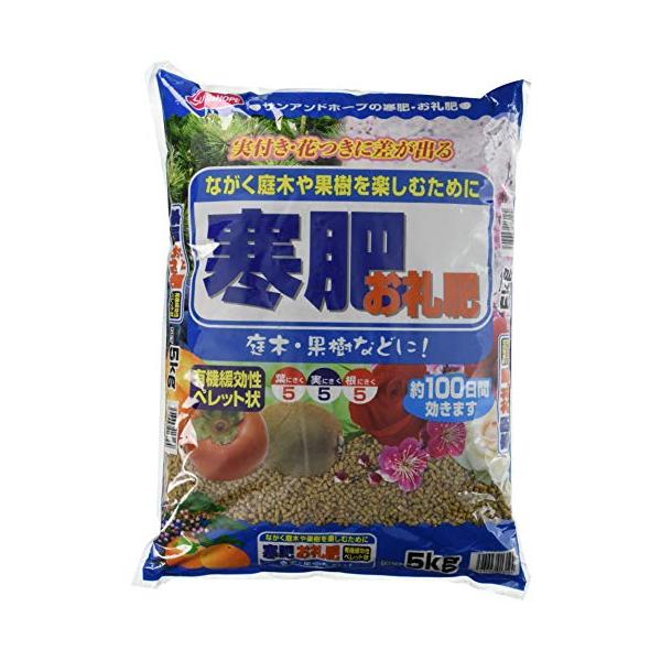 他サイト： サンアンドホープ 有機緩効性肥料 寒肥・お礼肥 5kgの商品画像