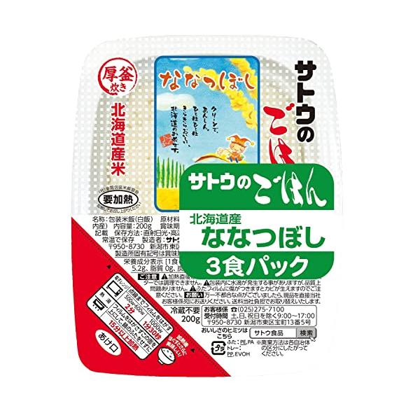 他サイト： サトウのごはん 北海道産ななつぼし3食パック(200g×3P)×12個の商品画像