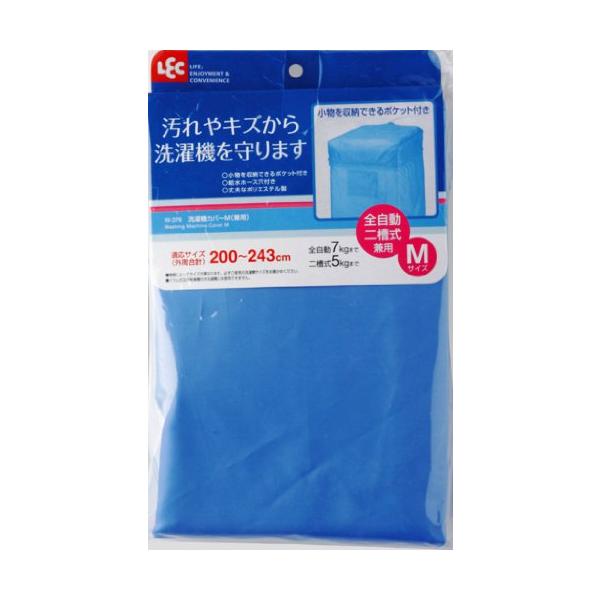 他サイト： レック 洗濯機カバー M (二層式・全自動式兼用) ブルーの商品画像