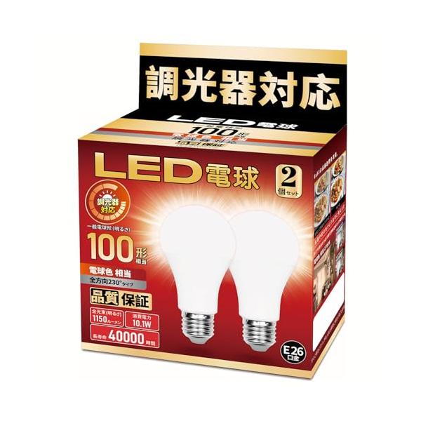 LED電球 調光器対応 E26口金100W形相当 電球色相当 1150LM 一般電球形 広配光 断熱材器具対応 PSE認証 2個セット(電球色