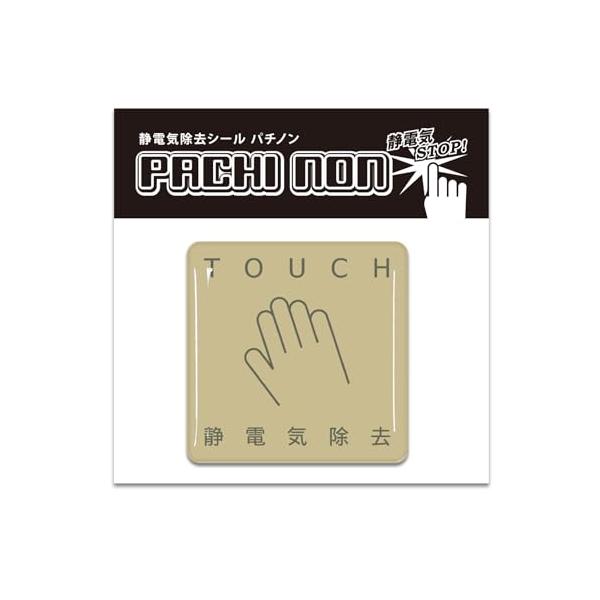 ベージュ/-/QZ015・Color:ベージュ・パッケージ個数:1・表面抵抗率　2.4x10^11Ω/sq. ウレタン樹脂　2mm厚 糊　強粘着・半減期試験にて実証済み0.2秒で半減2-5秒触ることで更に身体に溜まった静電気が外に放出されま...