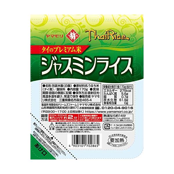 他サイト： ヤマモリ ジャスミンライス 170g×4個の商品画像