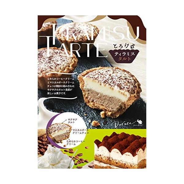 -/5個 (x 1)/-・パッケージ個数:1・原材料:チョコレートスプレッド、タルト生地、準チョコレート、マスカルポーネチーズ粉末、太白ごま油、フィアンティーヌ、コーヒー粉末、コーヒーエキス、ココアパウダー/セルロース、乳化剤、香料、膨張剤...