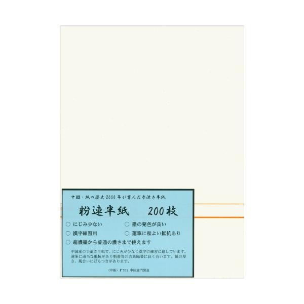 漢字用半紙 粉連半紙 （甲級）F701 200枚