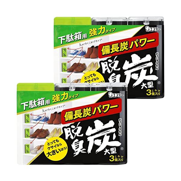他サイト： 脱臭炭 [まとめ買い] 下駄箱用 強力タイプ 脱臭剤 大型 こわけ 3個入×2個パック 備長炭パワー (靴ムレ臭 カビ臭に効く) 下駄箱 玄関の商品画像