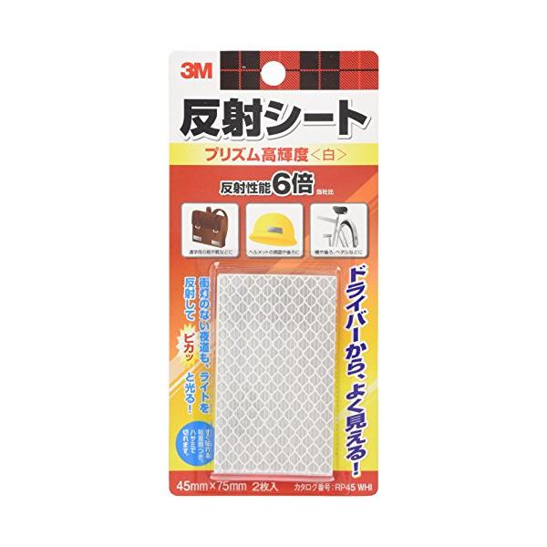 他サイト： スリーエム(3M) 反射シート プリズム高輝度 2枚 白 45×75mm RP45 WHIの商品画像