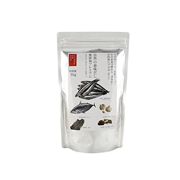 自然の恵味だし 自然のめぐみだし 無添加 プレミアム 大容量 1kg