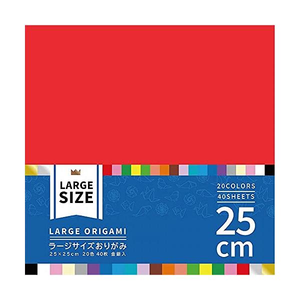 他サイト： エヒメ紙工 大きいサイズのおりがみ ラージ 25cm 20色 40枚 K-4525の商品画像