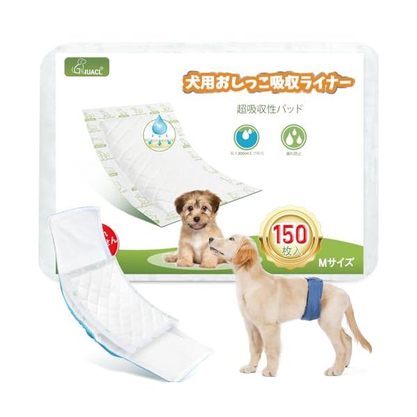 マナーパッド マナーベルト 犬 男の子 超吸収です 犬 おむつライナー ペット用おしっこ吸収シート、150枚入、Mサイズ