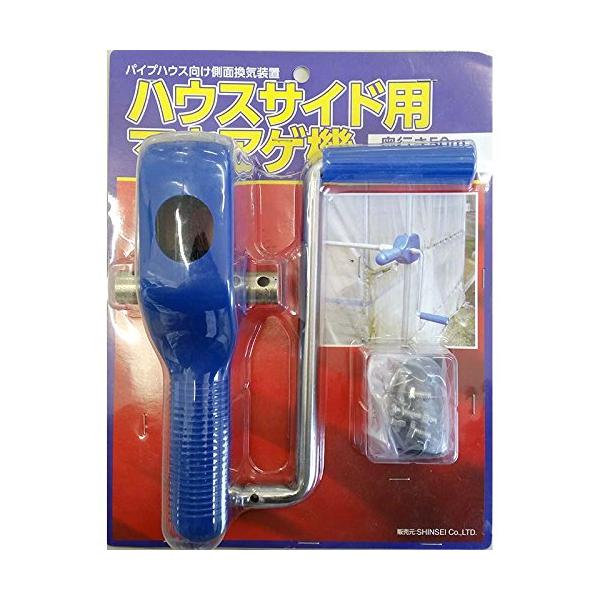 ・  39594・ハウスサイド用巻き上げ機