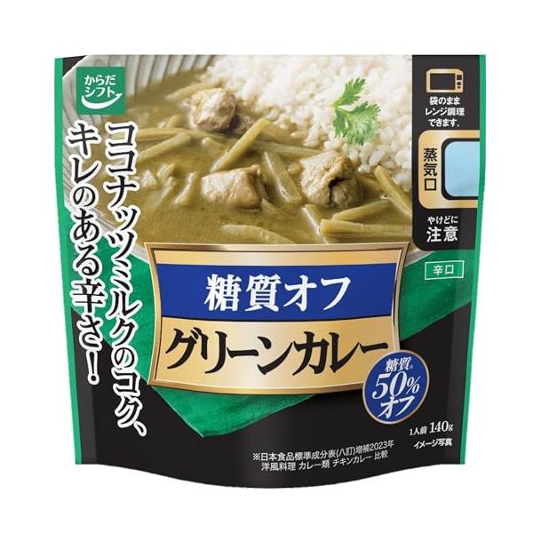 他サイト： からだシフト 糖質コントロール グリーンカレー (1人前140g)糖質50％オフ (電子レンジ対応パウチ/時短調理) 一人暮らしの方にも (ココの商品画像